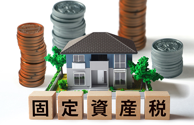 所有するだけで固定資産税がかかり続ける?